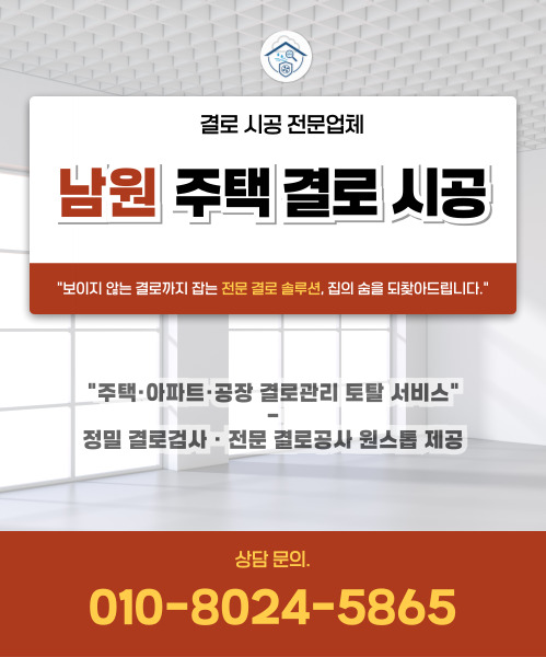 주택 결로 시공 모바일 비주얼 0