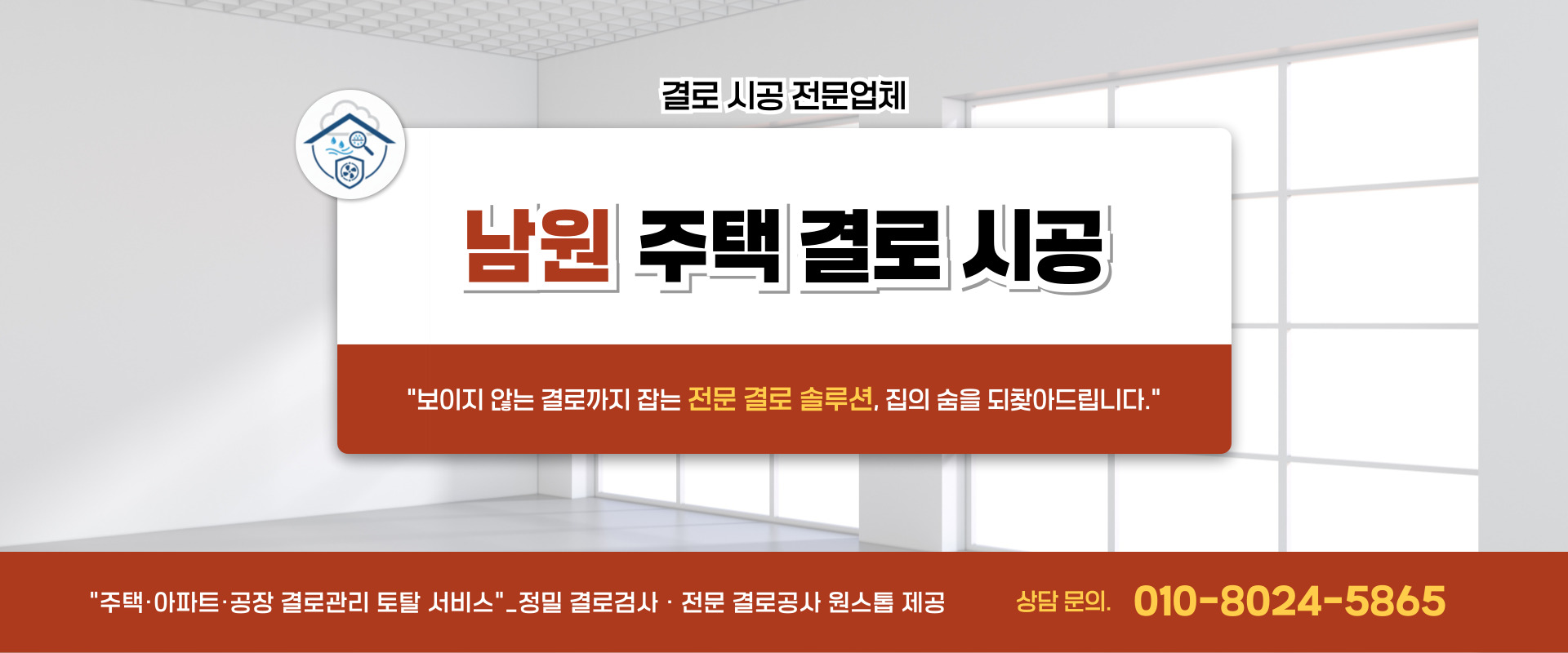 주택 결로 시공 PC 비주얼 0