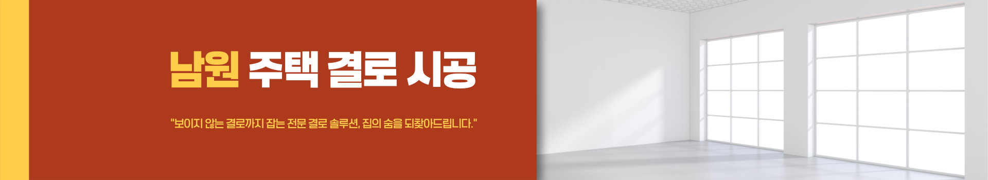 주택 결로 시공 PC 비주얼 0